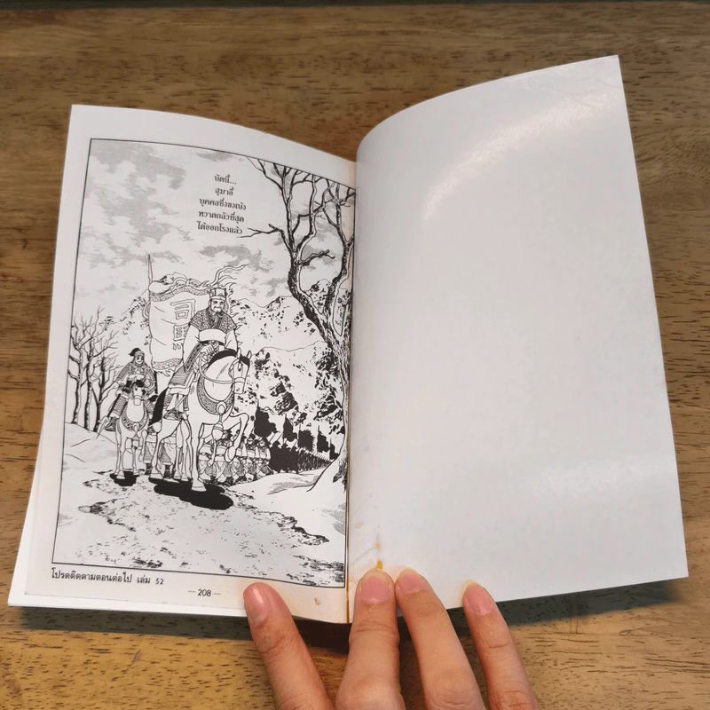 สามก๊ก เล่ม 51 รูปที่ 10