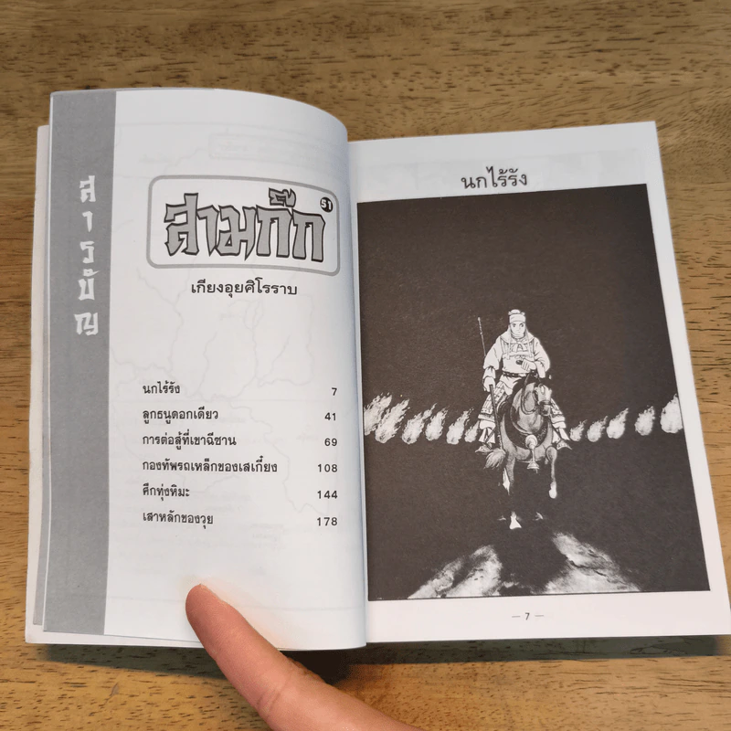สามก๊ก เล่ม 51 รูปที่ 8