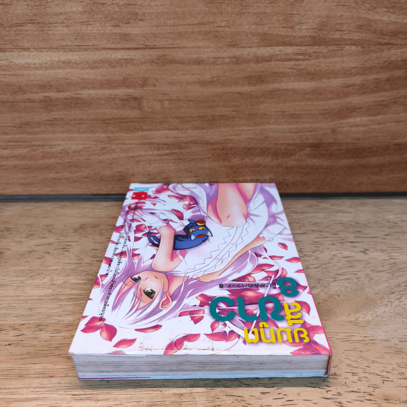 ยมทูตสีขาว เล่ม 8 รูปที่ 4