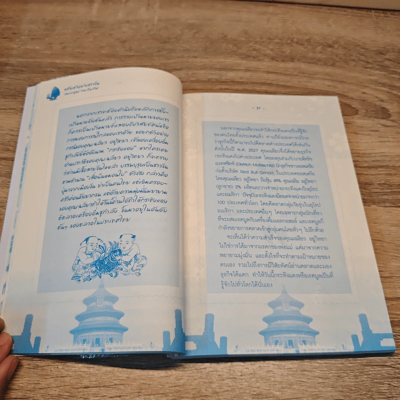 สร้างตัวอย่างชาวจีน เริ่มจากศูนย์รวยเป็นล้าน - พัสวี อินทราวิโรฒ รูปที่ 8