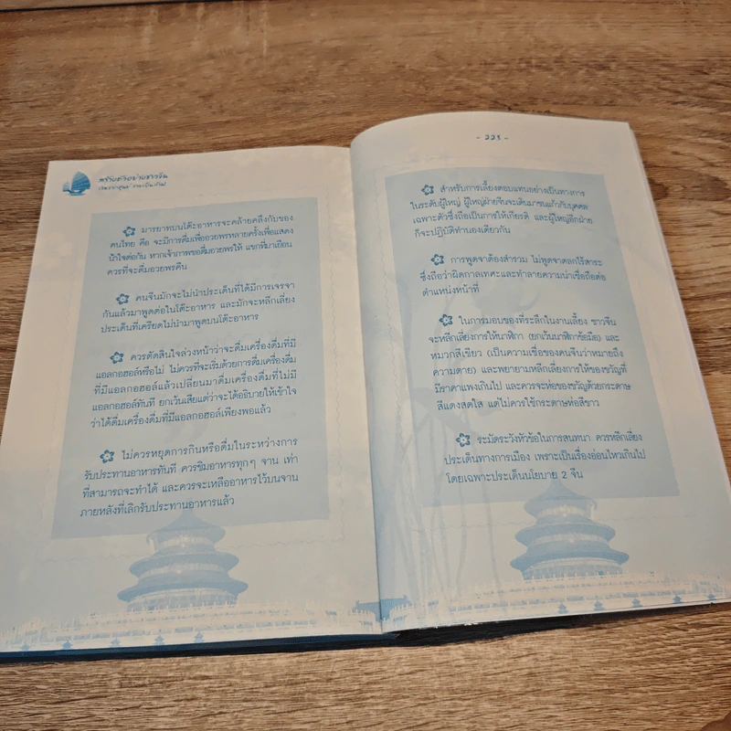 สร้างตัวอย่างชาวจีน เริ่มจากศูนย์รวยเป็นล้าน - พัสวี อินทราวิโรฒ รูปที่ 9