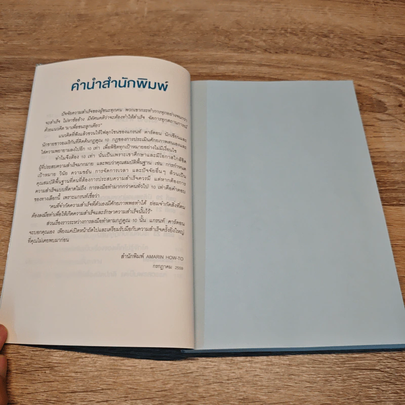ไปไกลกว่าที่คิดไว้ แค่ตั้งเป้าหมายให้ใหญ่กว่าเดิม - แกรนท์ คาร์ดอน รูปที่ 8