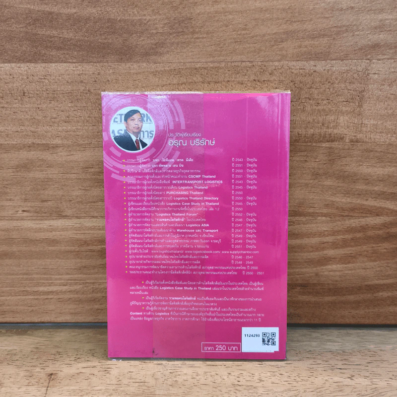 Warehouse & Inventory 2 - อรุณ บริรักษ์ รูปที่ 5