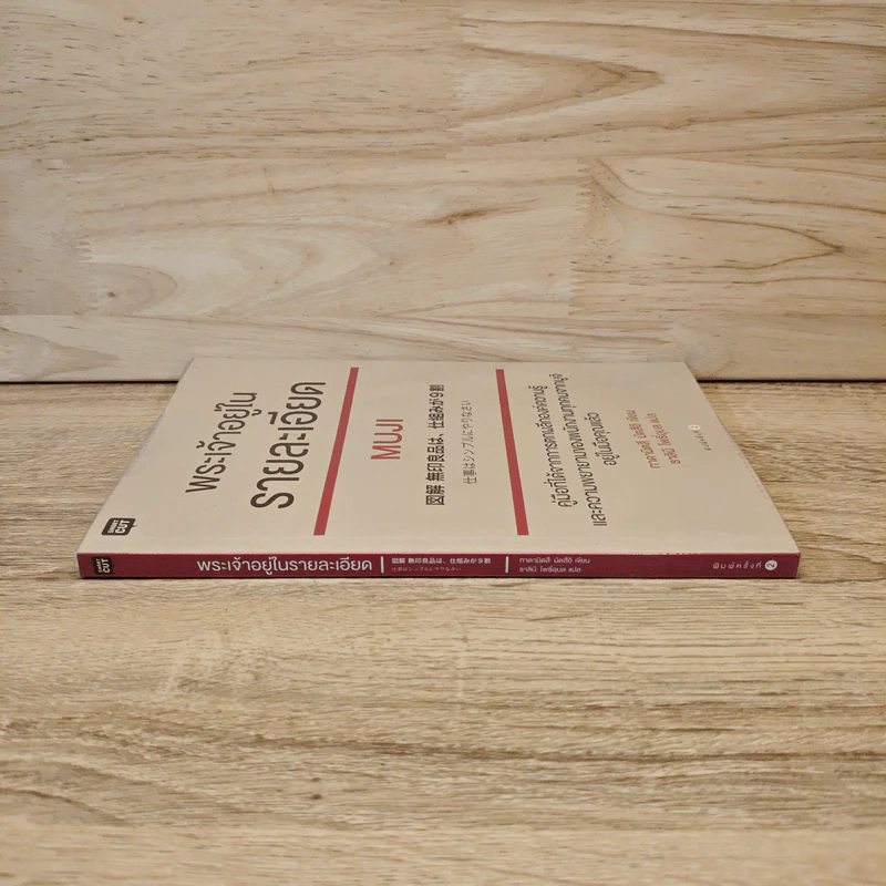 พระเจ้าอยู่ในรายละเอียด Muji - Tadamitsu Matsui (ทาดามิตสึ มัตสึอิ) รูปที่ 2