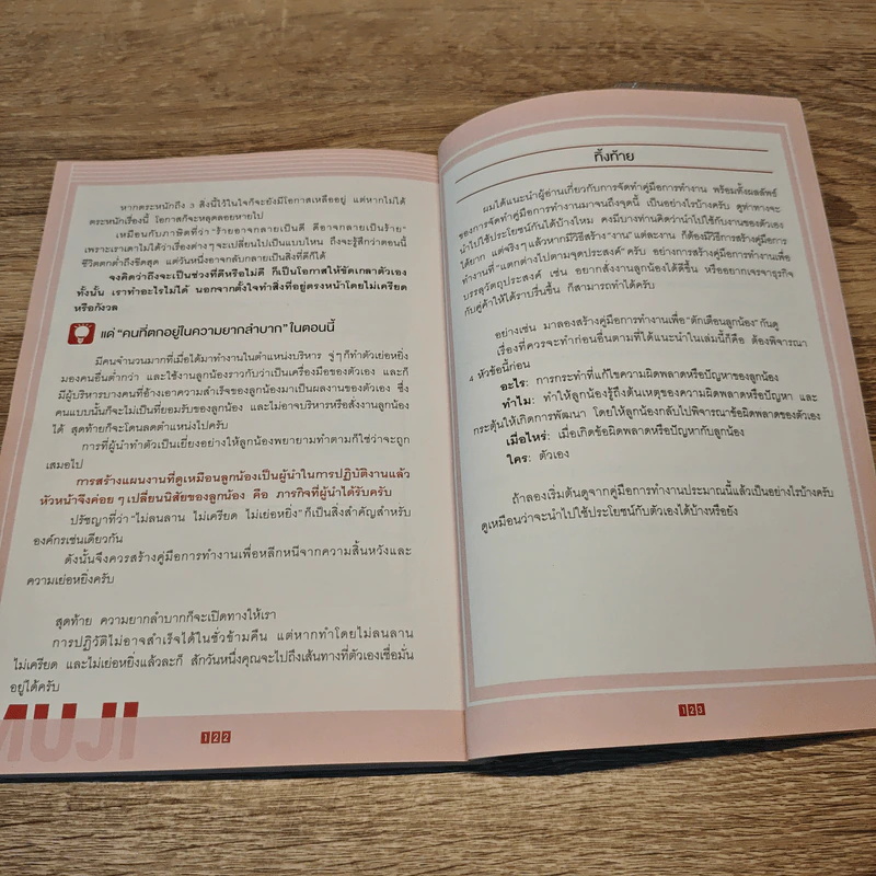 พระเจ้าอยู่ในรายละเอียด Muji - Tadamitsu Matsui (ทาดามิตสึ มัตสึอิ) รูปที่ 10