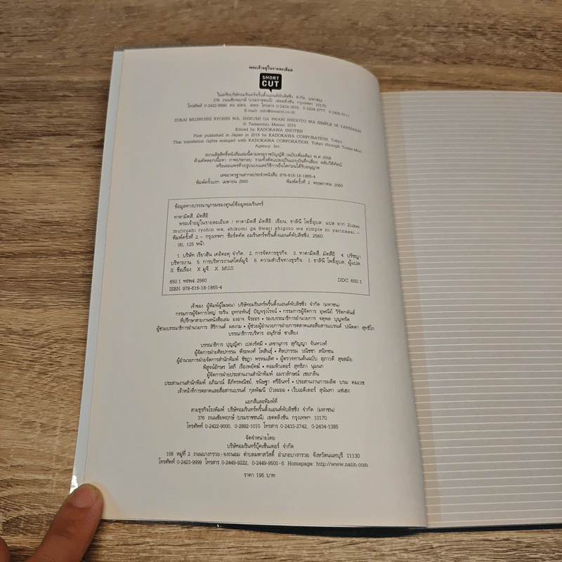 พระเจ้าอยู่ในรายละเอียด Muji - Tadamitsu Matsui (ทาดามิตสึ มัตสึอิ) รูปที่ 6