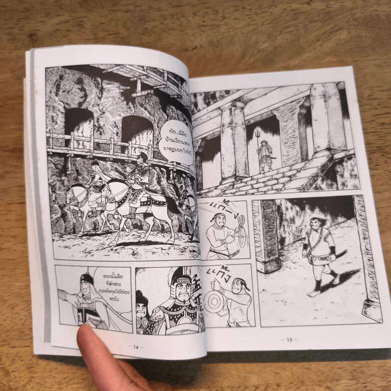 สามก๊ก เล่ม 49 รูปที่ 8
