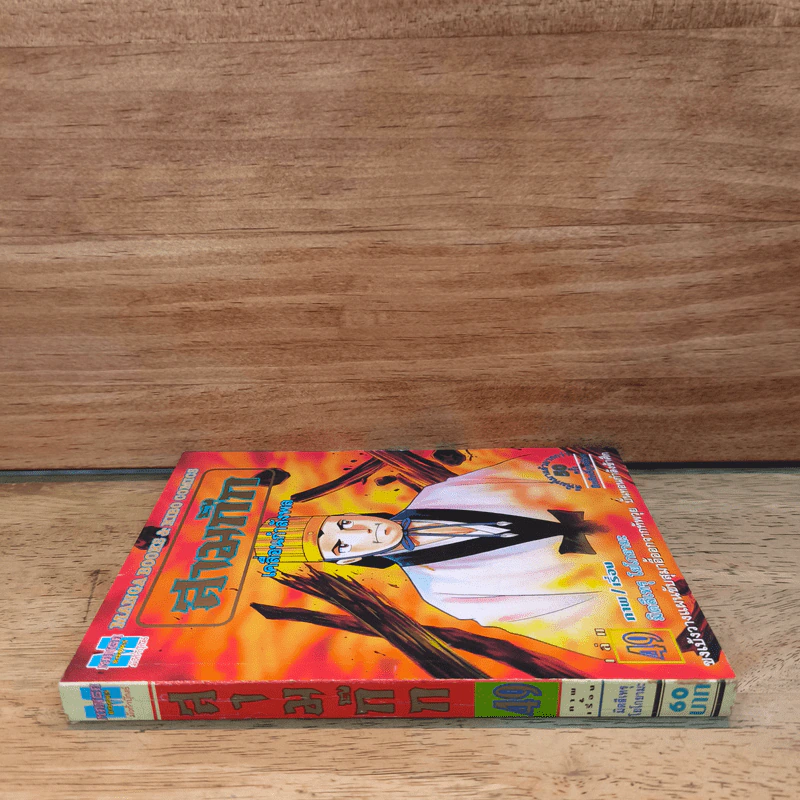 สามก๊ก เล่ม 49 รูปที่ 2