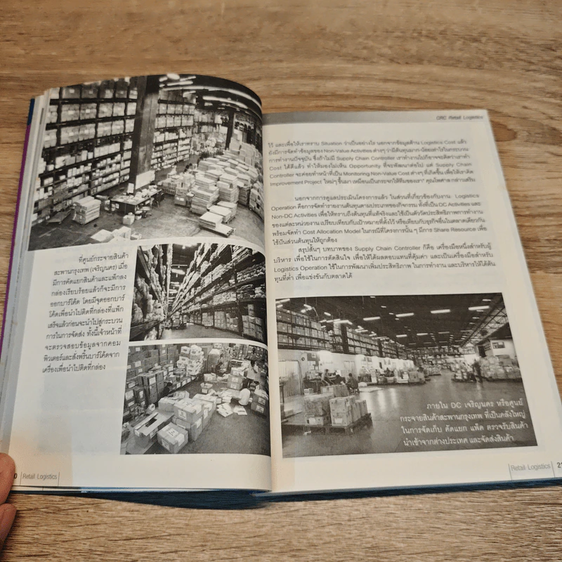 Retail Logistics Retail is Detail - อรุณ บริรักษ์ รูปที่ 8