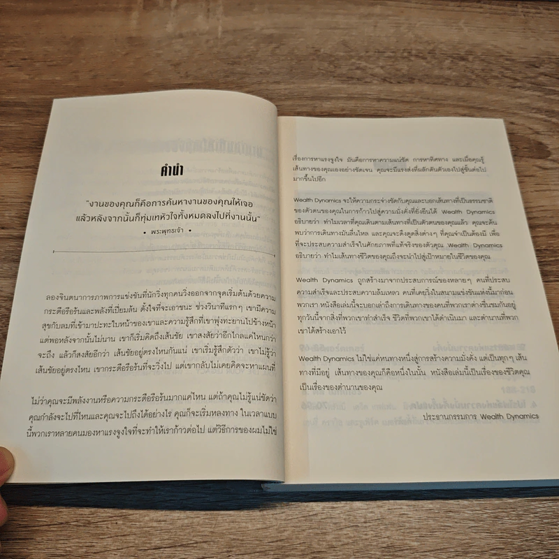 มั่งคั่งระดับตำนาน Your Life Your Legacy - Roger Hamilton รูปที่ 7