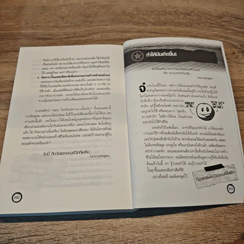สูตรเด็ดความสำเร็จ (ฉบับหนุ่มสาว) The Success Principles - Jack Canfield รูปที่ 8