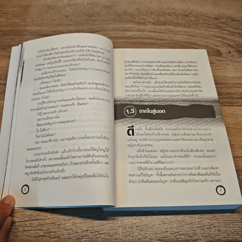 สูตรเด็ดความสำเร็จ (ฉบับหนุ่มสาว) The Success Principles - Jack Canfield รูปที่ 7