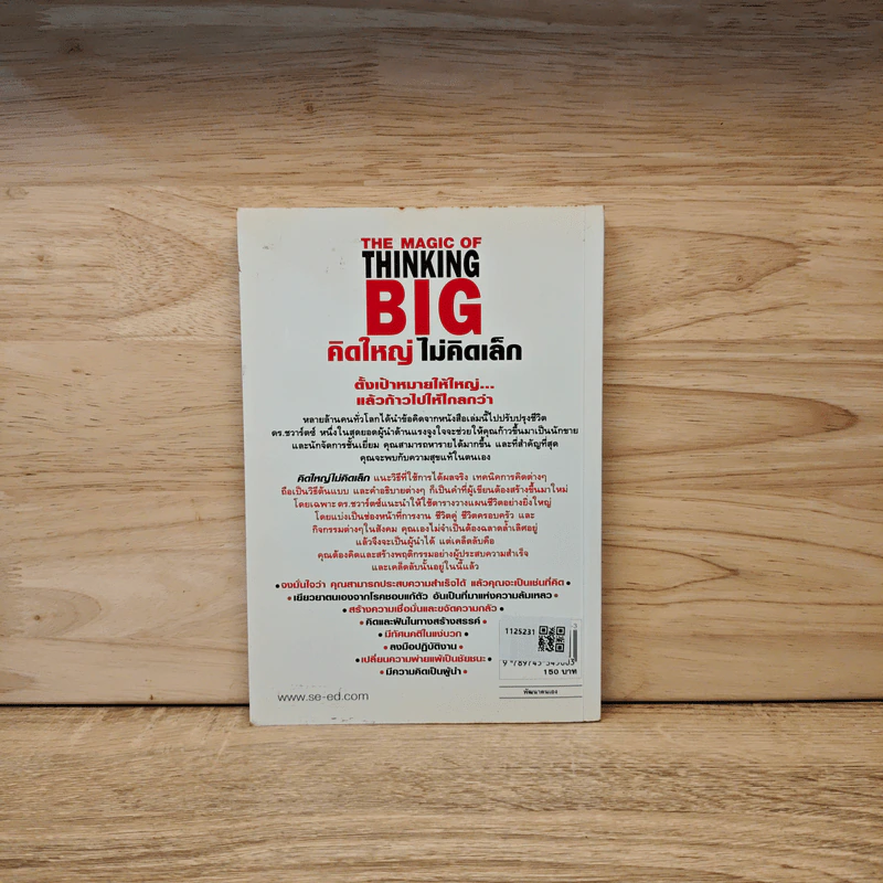The Magic of Thinking BIG คิดใหญ่ไม่คิดเล็ก - David J. Schwartz รูปที่ 5