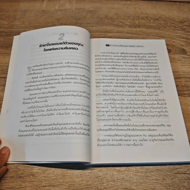 The Magic of Thinking BIG คิดใหญ่ไม่คิดเล็ก - David J. Schwartz รูปที่ 8