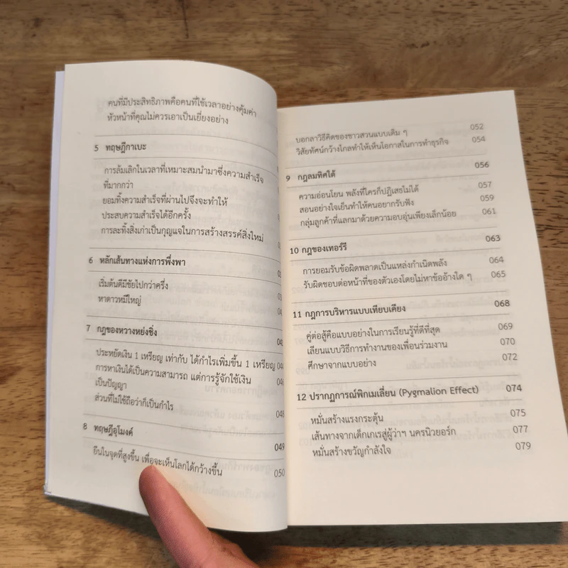 40 กฎทองของมนุษย์ Vol. 016 - หลิว หย่ง เซิง รูปที่ 8
