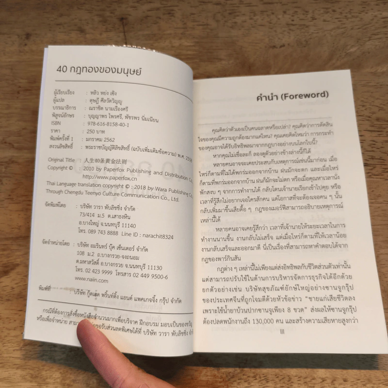 40 กฎทองของมนุษย์ Vol. 016 - หลิว หย่ง เซิง รูปที่ 6