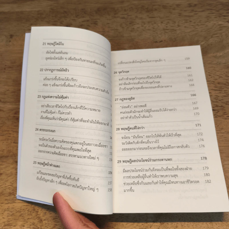 40 กฎทองของมนุษย์ Vol. 016 - หลิว หย่ง เซิง รูปที่ 10