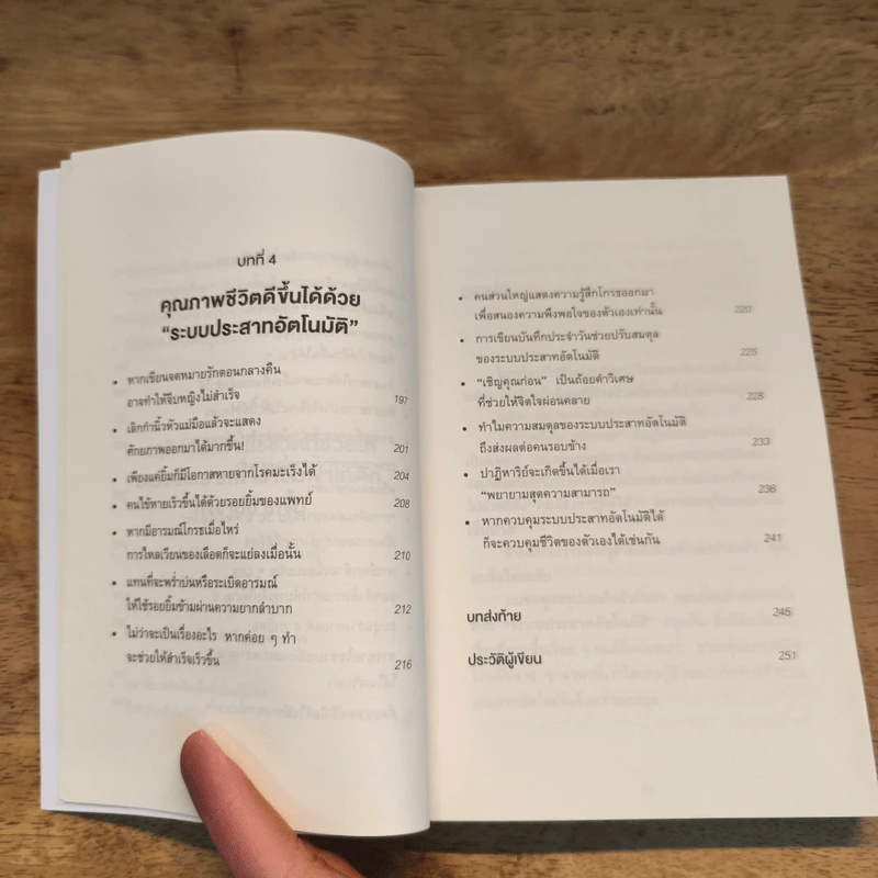 ทำไมสิ่งนี้ถึงดีต่อสุขภาพ - นพ.โคะบะยะชิ ฮิโระยุกิ รูปที่ 9