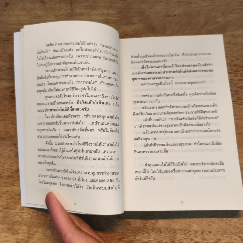 ทำไมสิ่งนี้ถึงดีต่อสุขภาพ - นพ.โคะบะยะชิ ฮิโระยุกิ รูปที่ 10