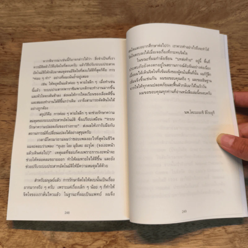 ทำไมสิ่งนี้ถึงดีต่อสุขภาพ - นพ.โคะบะยะชิ ฮิโระยุกิ รูปที่ 11
