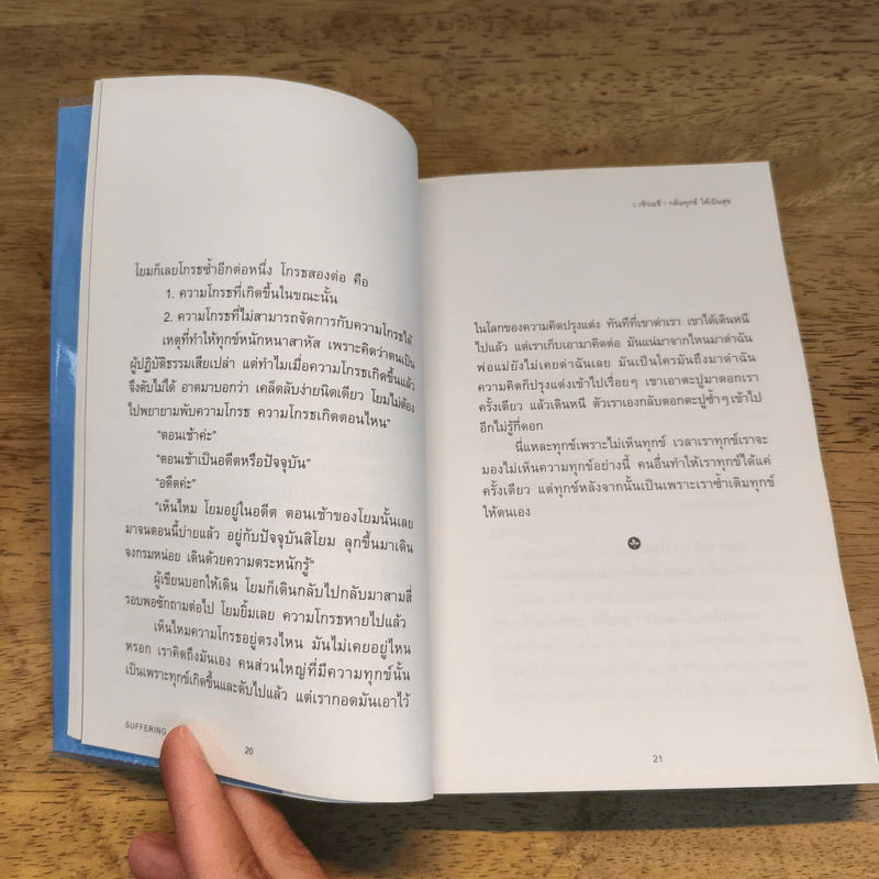 กลั่นทุกข์ให้เป็นสุข - ว.วชิรเมธี รูปที่ 11