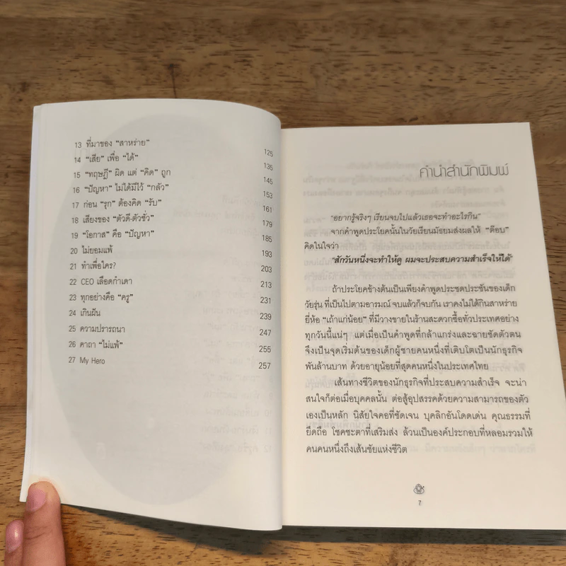 เถ้าแก่น้อย "ต๊อบ" Story - สรกล อดุลยานนท์, เชตวัน เตือประโคน รูปที่ 7