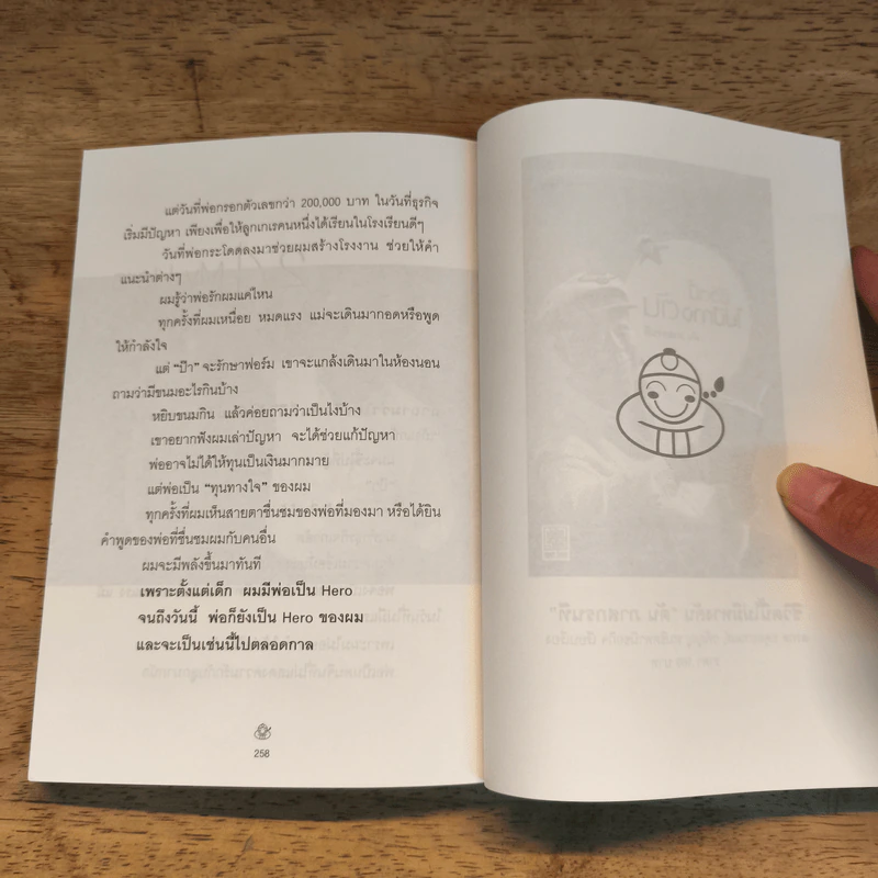 เถ้าแก่น้อย "ต๊อบ" Story - สรกล อดุลยานนท์, เชตวัน เตือประโคน รูปที่ 9
