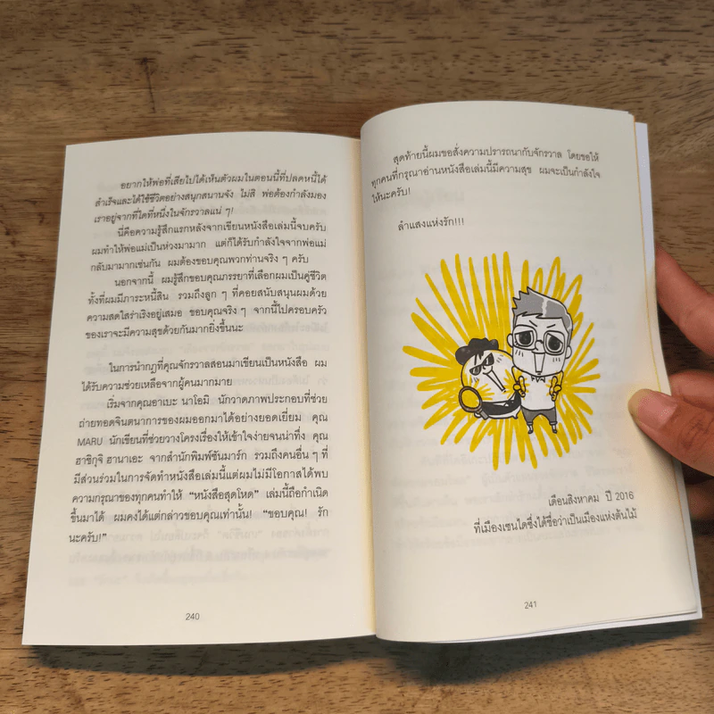 คุณจักรวาลสุดโหดสอนคำพูดเจ๋งๆ ให้ผมแบบนี้หนี้ 20 ล้านถึงหายไป - โคอิเกะ ฮิโรชิ รูปที่ 11