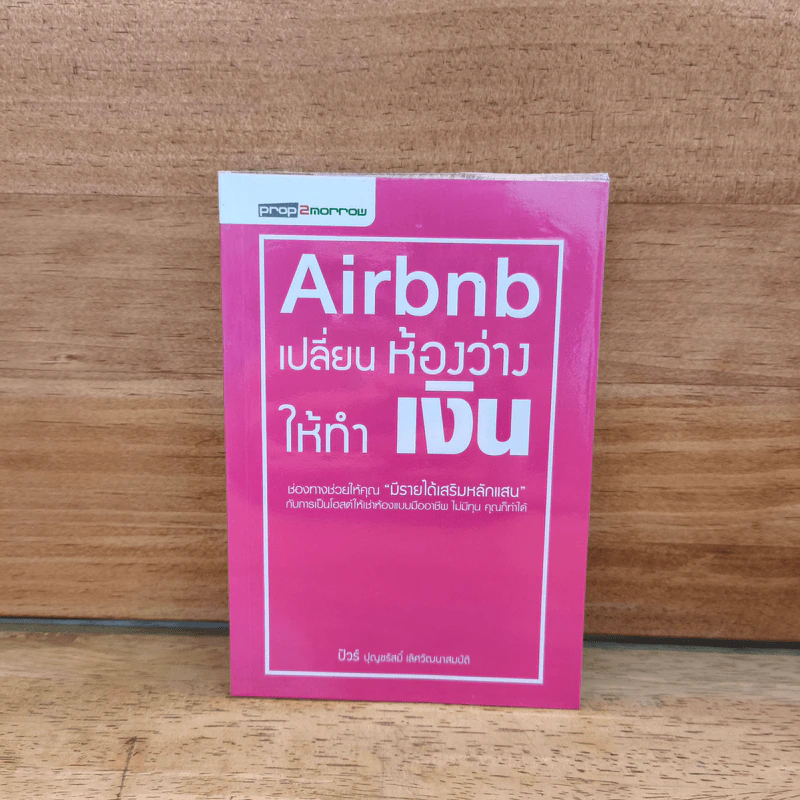 Airbnb เปลี่ยนห้องว่างให้ทำเงิน - ปุญชรัสมิ์ เลิศวัฒนาสมบัติ (ปัวร์) รูปที่ 1