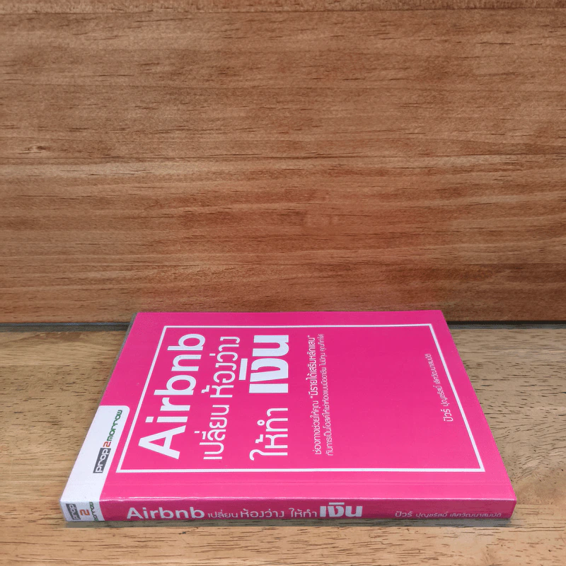 Airbnb เปลี่ยนห้องว่างให้ทำเงิน - ปุญชรัสมิ์ เลิศวัฒนาสมบัติ (ปัวร์) รูปที่ 2