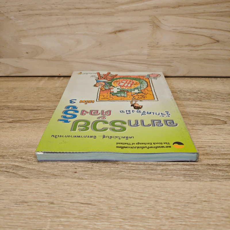 อยากรวยต้องรู้ เล่ม 3 รูปที่ 4