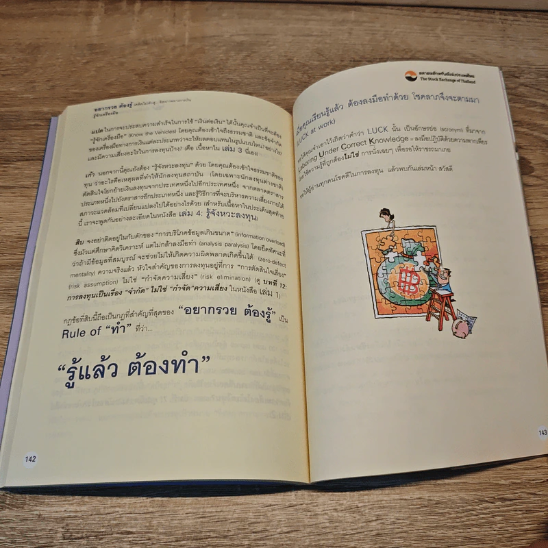 อยากรวยต้องรู้ เล่ม 3 รูปที่ 9
