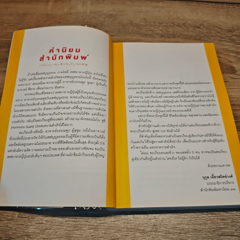ป.6 พันล้าน กว่าจะเป็นตัวจริง - เชฟบรรณฑูร, เชฟบุญธรรม รูปที่ 7