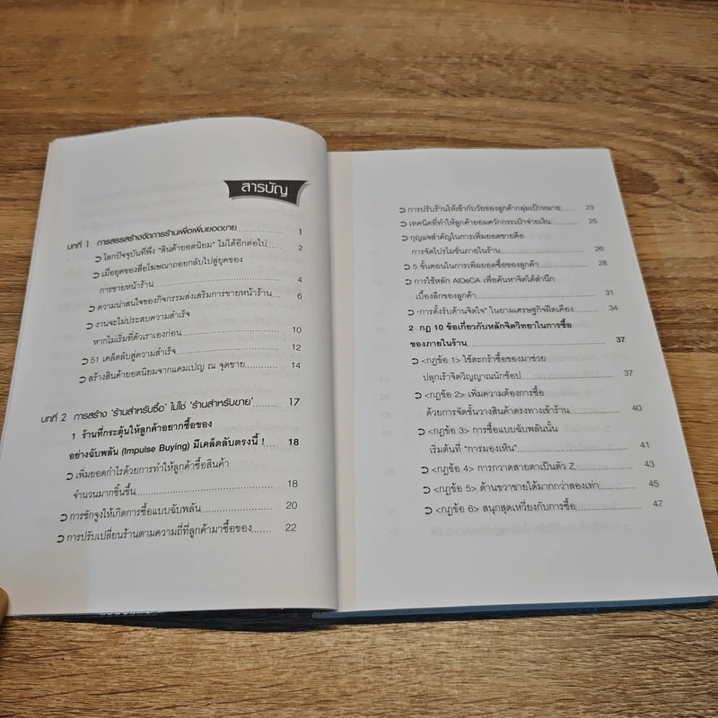 51 โปรโมชั่น เพิ่มยอดขายร้านทันตาเห็น - Atsushi Nakazawa รูปที่ 8