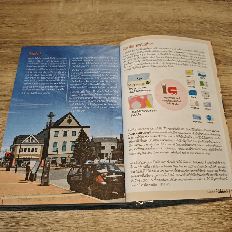 ฮอกไกโด Hokkaido เล่มเดียวเที่ยวได้ทั้งปี 4 ฤดู รูปที่ 9