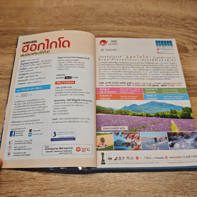 ฮอกไกโด Hokkaido เล่มเดียวเที่ยวได้ทั้งปี 4 ฤดู รูปที่ 6