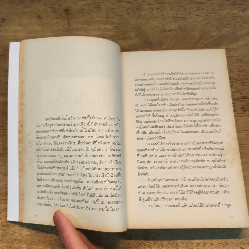 Say the Magic Words คำวิเศษ - ภูมิชาย บุญสินสุข รูปที่ 8