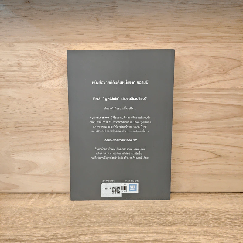 เงียบเป็นต่อ : Quiet Impact - Sylvia Loehken รูปที่ 5