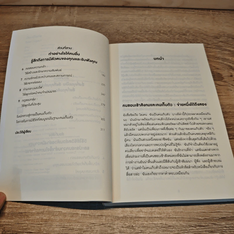 เงียบเป็นต่อ : Quiet Impact - Sylvia Loehken รูปที่ 7