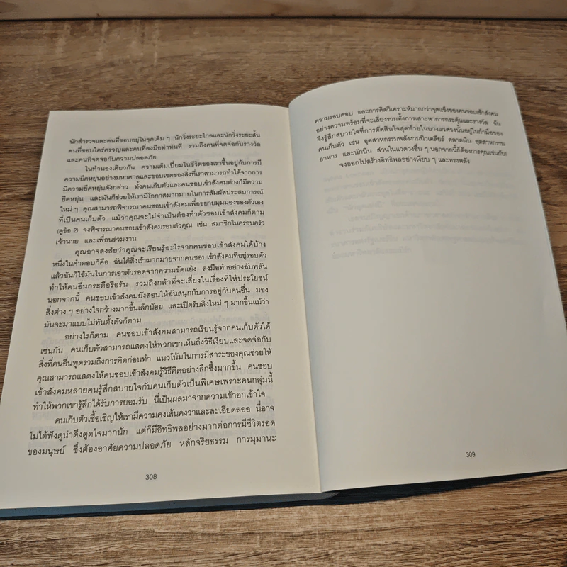 เงียบเป็นต่อ : Quiet Impact - Sylvia Loehken รูปที่ 9