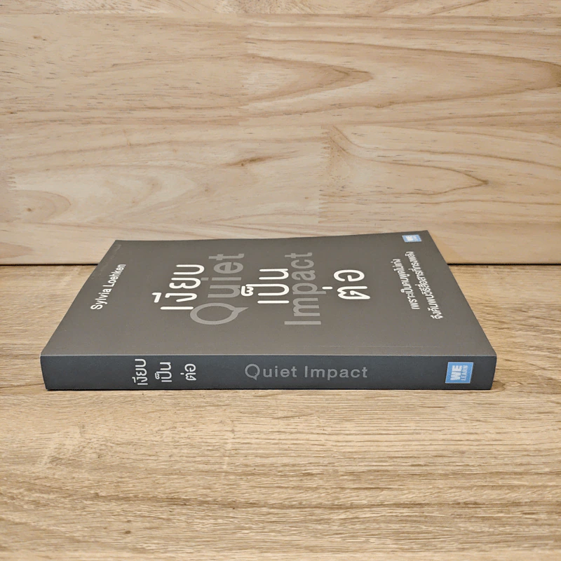 เงียบเป็นต่อ : Quiet Impact - Sylvia Loehken รูปที่ 2