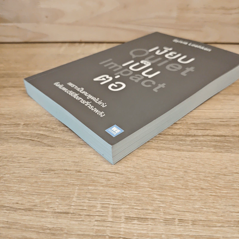 เงียบเป็นต่อ : Quiet Impact - Sylvia Loehken รูปที่ 3