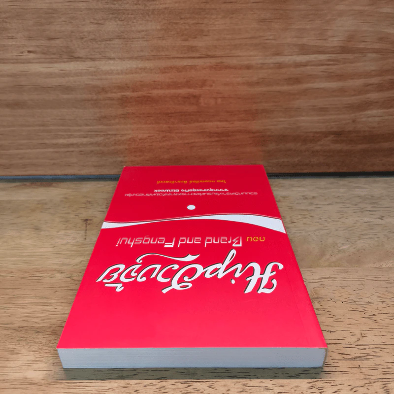 Hip ฮวงจุ้ย ตอน Brand and Fengshui - กฤษณนัยย์ พิรยารังสรรค์ รูปที่ 4