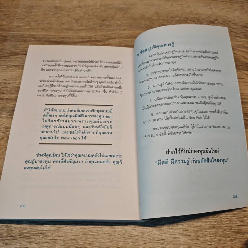 รวยหุ้นได้จริง โดยเซียนหุ้นอัจฉริยะ เล่ม 2 - สถาพร งามเรืองพงศ์ รูปที่ 9
