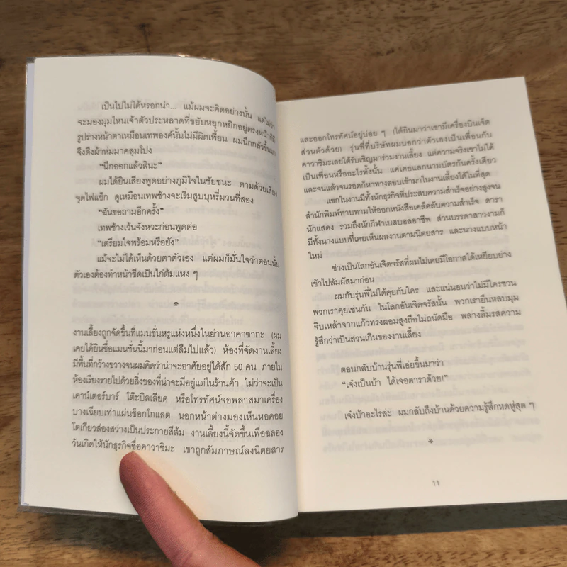 ชีวิตผมเปลี่ยนไปเมื่อได้เทพช้ามาเป็นกุนซือ - มิซุโนะ เคยะ รูปที่ 7