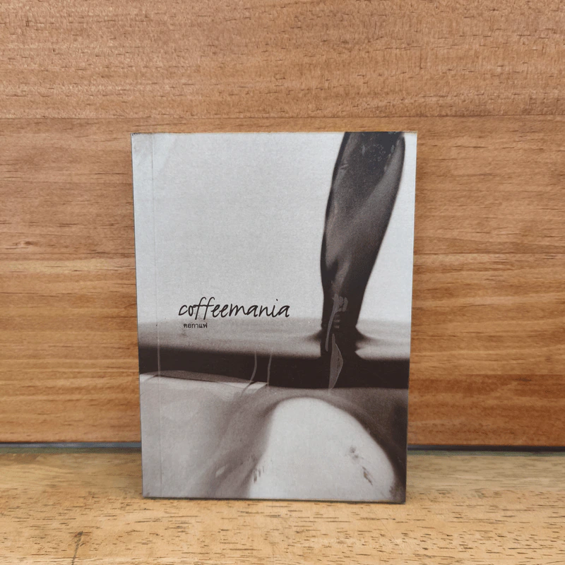 Coffeemania คอกาแฟ - Summer รูปที่ 1