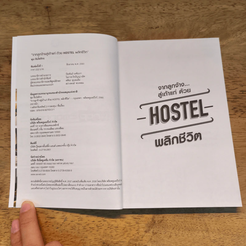 จากลูกจ้าง...สู่เถ้าแก่ ด้วย Hostel พลิกชีวิต - พูม ชินโชติกร รูปที่ 6