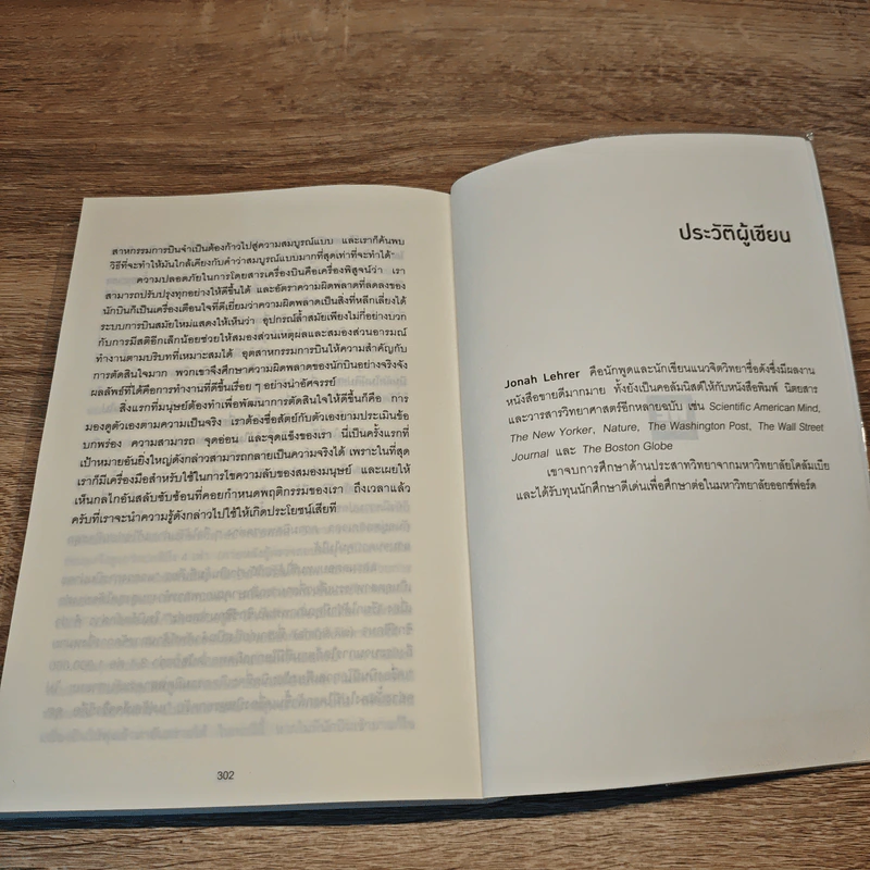 ตัดสินใจให้ได้ดีต้องมีอารมณ์ - Jonah Lehrer รูปที่ 8