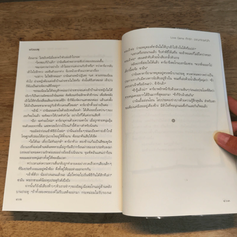 Love Game ศึกรัก อาณาจักรหัวใจ - แก้วชมพู รูปที่ 8
