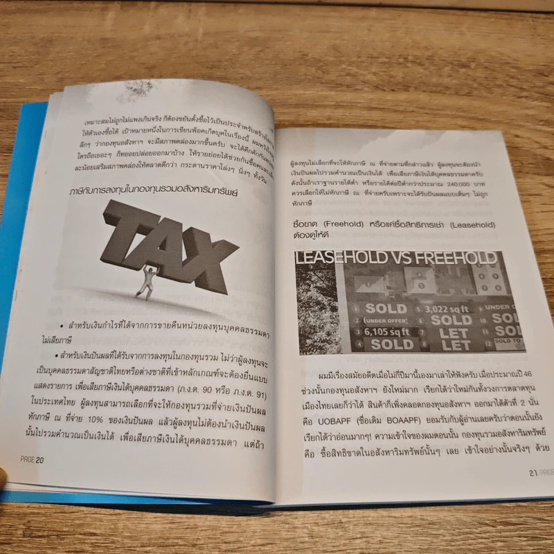 รู้ไว้ ไม่จน การลงทุนในกองทุนรวมอสังหาริมทรัพย์ ประหยัดภาษีกับ LTF และ RMF - ศุกศักดิ์ เงาประเสริฐวงศ์ รูปที่ 8
